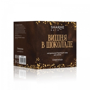 Натуральный бурлящий шар для ванны Sharme Bath &laquo;Вишня в шоколаде&raquo;, 180 г